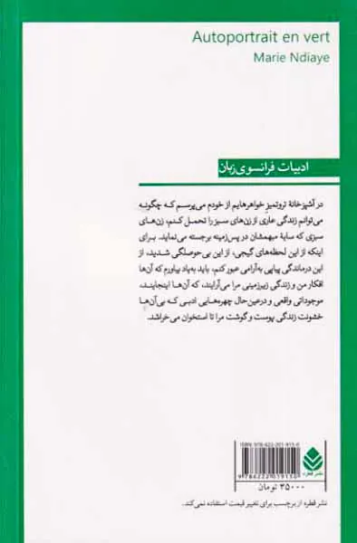 خودنگاره سبز
